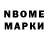 Марки N-bome 1,8мг Zhanelia Qiynbaeva