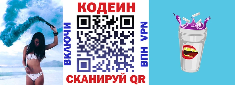 Codein напиток Lean (лин)  omg как зайти  Удачный 